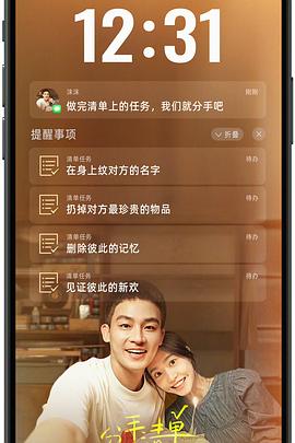 抖阴app《分手清单》免费在线观看