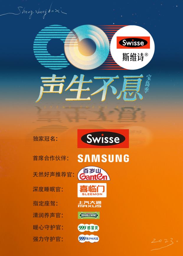 抖阴漫画《声生不息·宝岛季》免费在线观看