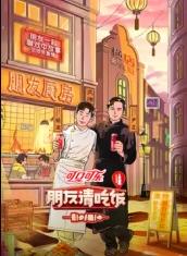 抖阴app《朋友请吃饭第三季》免费在线观看