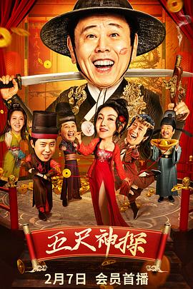 抖阴漫画《五尺神探》免费在线观看