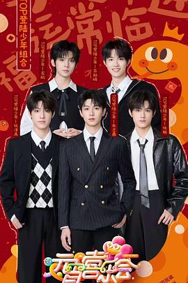 抖阴漫画《2025湖南卫视芒果TV元宵喜乐会》免费在线观看