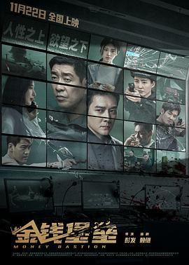 抖阴app《金钱堡垒》免费在线观看