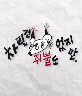 抖阴app《虽然没准备什么菜第三季》免费在线观看