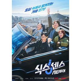 抖阴APP导航《第六感 城市观光》免费在线观看