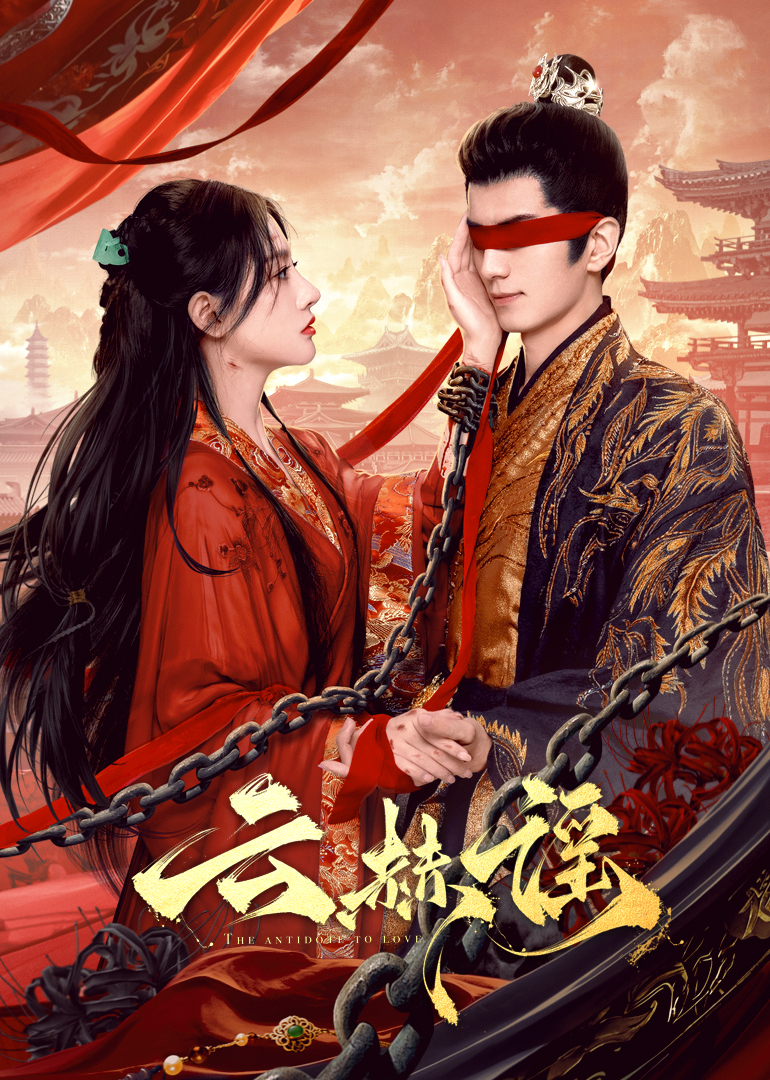 抖阴漫画《云赫谣》免费在线观看