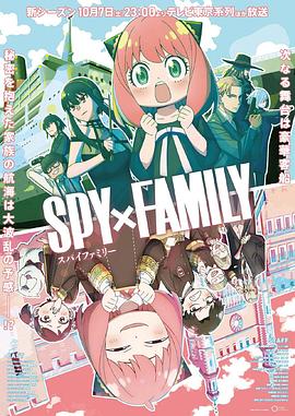 抖阴app《间谍过家家 第二季 SPY×FAMILY Season 2》免费在线观看