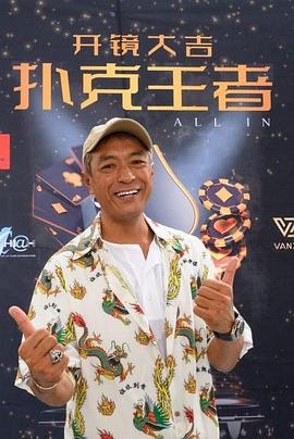 抖阴漫画《扑克王者》免费在线观看