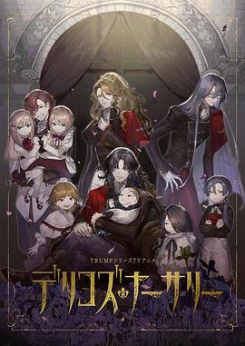 抖阴APP导航《德里科的托儿所》免费在线观看