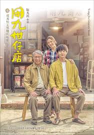 抖阴漫画《用九柑仔店》免费在线观看