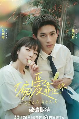 抖阴APP导航《偏爱靠近你》免费在线观看