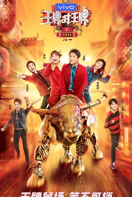 抖阴app《王牌对王牌 第六季》免费在线观看