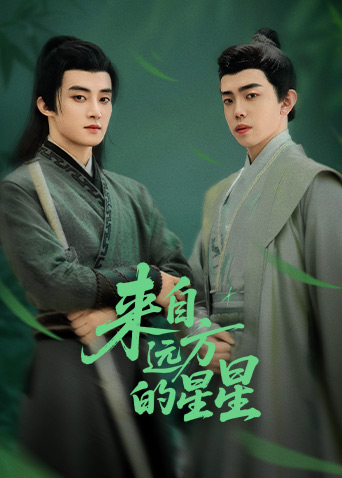 抖阴APP导航《来自远方的星星》免费在线观看