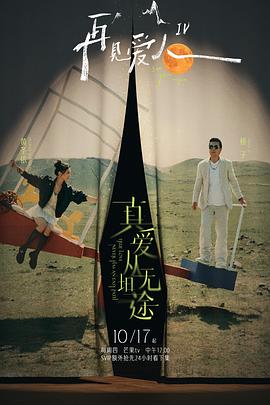 抖阴app《再见爱人第四季》免费在线观看