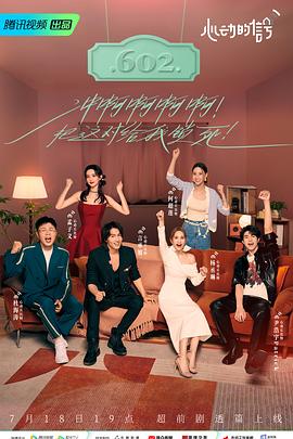 抖阴APP导航《心动的信号 第六季》免费在线观看