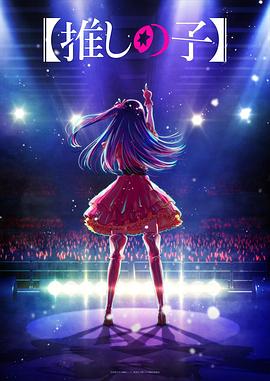 抖阴漫画《【我推的孩子】 【推しの子】》免费在线观看