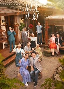 抖阴漫画《时光正好》免费在线观看