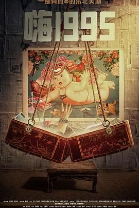 抖阴APP导航《嗨1995》免费在线观看