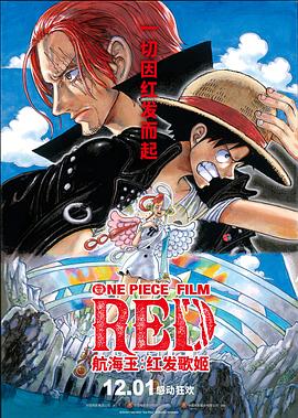 抖阴APP导航《航海王：红发歌姬 ONE PIECE FILM RED》免费在线观看
