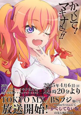 抖阴漫画《快藏起来！玛琪娜同学!!》免费在线观看