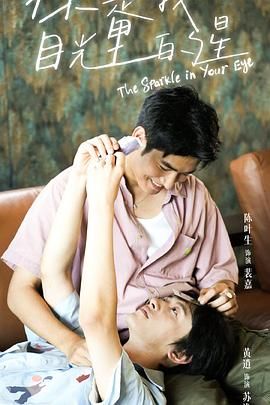 抖阴漫画《你是我目光里的星》免费在线观看