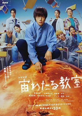 抖阴漫画《漂浮于太空的教室 宙わたる教室》免费在线观看