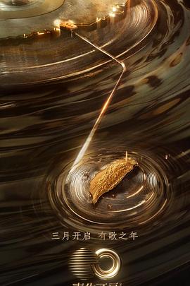 抖阴app《声生不息·宝岛季》免费在线观看