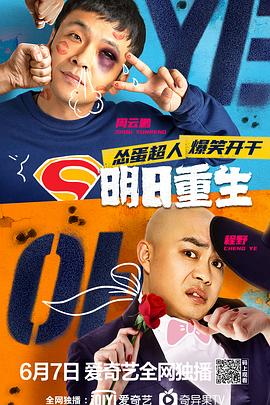 抖阴漫画《明日重生》免费在线观看