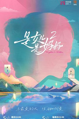 抖阴漫画《是女儿是妈妈2》免费在线观看