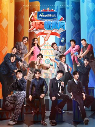 抖阴漫画《火星情报局 第七季》免费在线观看