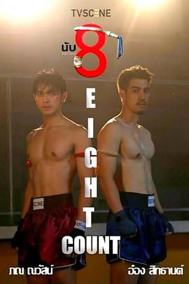 抖阴APP导航《击倒数八》免费在线观看