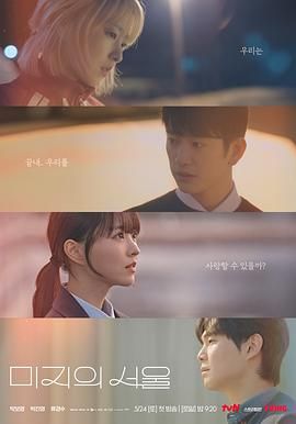 抖阴APP导航《未知的首尔》免费在线观看