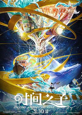 抖阴APP导航《时间之子》免费在线观看