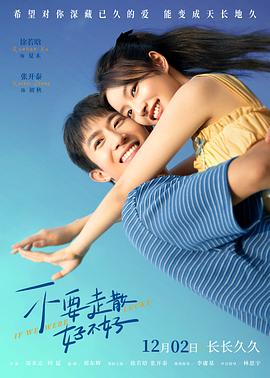 抖阴app《不要走散好不好》免费在线观看