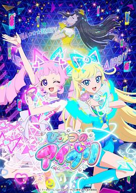 抖阴漫画《秘密的偶像公主 ひみつのアイプリ》免费在线观看