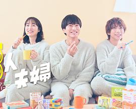 抖阴漫画《三人夫妻》免费在线观看