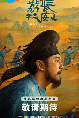 抖阴漫画《长安的荔枝[预告片]》免费在线观看