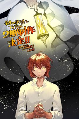 抖阴漫画《世界尽头的圣骑士第二季》免费在线观看